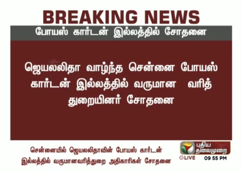 ImVenkatG's tweet photo. அம்மா வாழ்ந்த இடத்திலயே ரெய்டு நடக்கும்பாெழுது பார்த்து காெண்டிருக்கும் கூண் பாண்டிகளா ஈபிஎஸ்.ஓபிஎஸ். அம்மாவுக்கு செய்யும் மிகப்பெரிய துராேகம்டா இது.
#BJPFails #BJPSlaveEPS
#BJPSlaveOPS #RSSFails
#TTVMass #TTVDhinakaran
#ADMK #ITRaid #ITRaids
#TTVvsModi #TTVvsBJP https://t.co/RyLsK6oaMG
