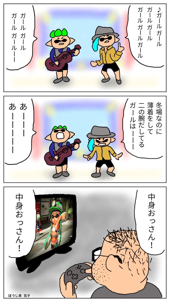 #スプラトゥーン2 
人気急上昇中の二人が、偏見に満ちたガールソングを歌いまくるーーー!
(エンタの神様風) 