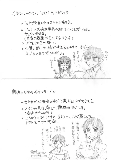 同封したおまけのペーパー(チキンラーメンの簡単なレシピ)とか、色紙の裏に書いたキャラ設定(未使用の設定が多い)とか。 