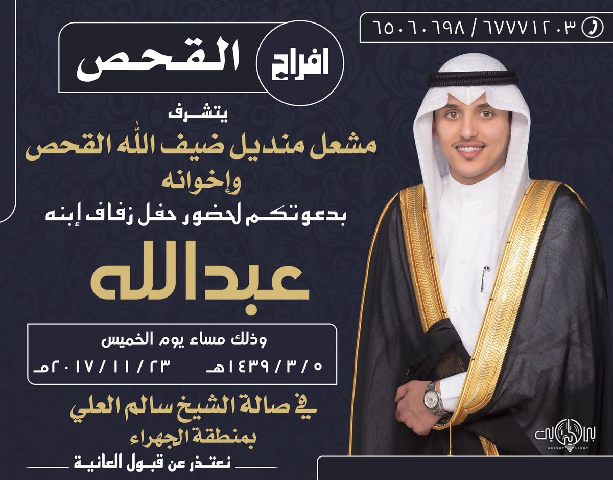 اتشرف بدعوتكم لحضور حفل زفافي يوم الخميس القادم تاريخ 23-11-2017
في صالة سالم العلي بالجهراء 🌹
يا هلا و مرحبا بالجميع 💙