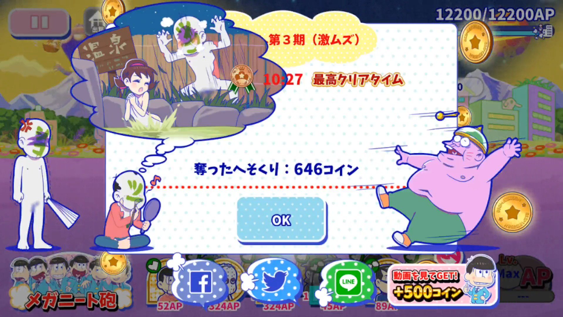 ワーニんぐ A Twitter へそウォのおしばりさん第3期 激ムズ やっとクリアできた 超洗剤の一松兄さんがいると楽だけど なごみや新品でも代用できるし問題なかったなぁw あとはひたすら青スーツおそ松兄さん連打っと おそ松さん へそくりウォーズ へそウォ お ワーニんぐ A Twitter へそウォのおしばりさん第3期 激ムズ やっとクリアできた 超洗剤の一松兄さんがいると楽だけど なごみや新品でも代用できるし問題なかったなぁw あとはひたすら青スーツおそ松兄さん連打っと おそ松さん へそくりウォーズ へそウォ お