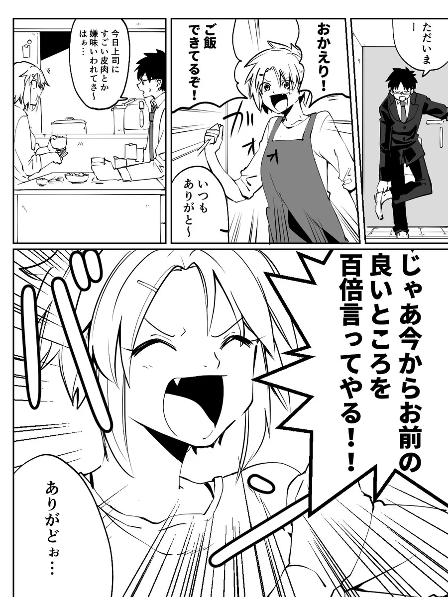 全力で励ますよ！！仕事で落ち込んだ時に、こんなお嫁さんが欲しい・・・