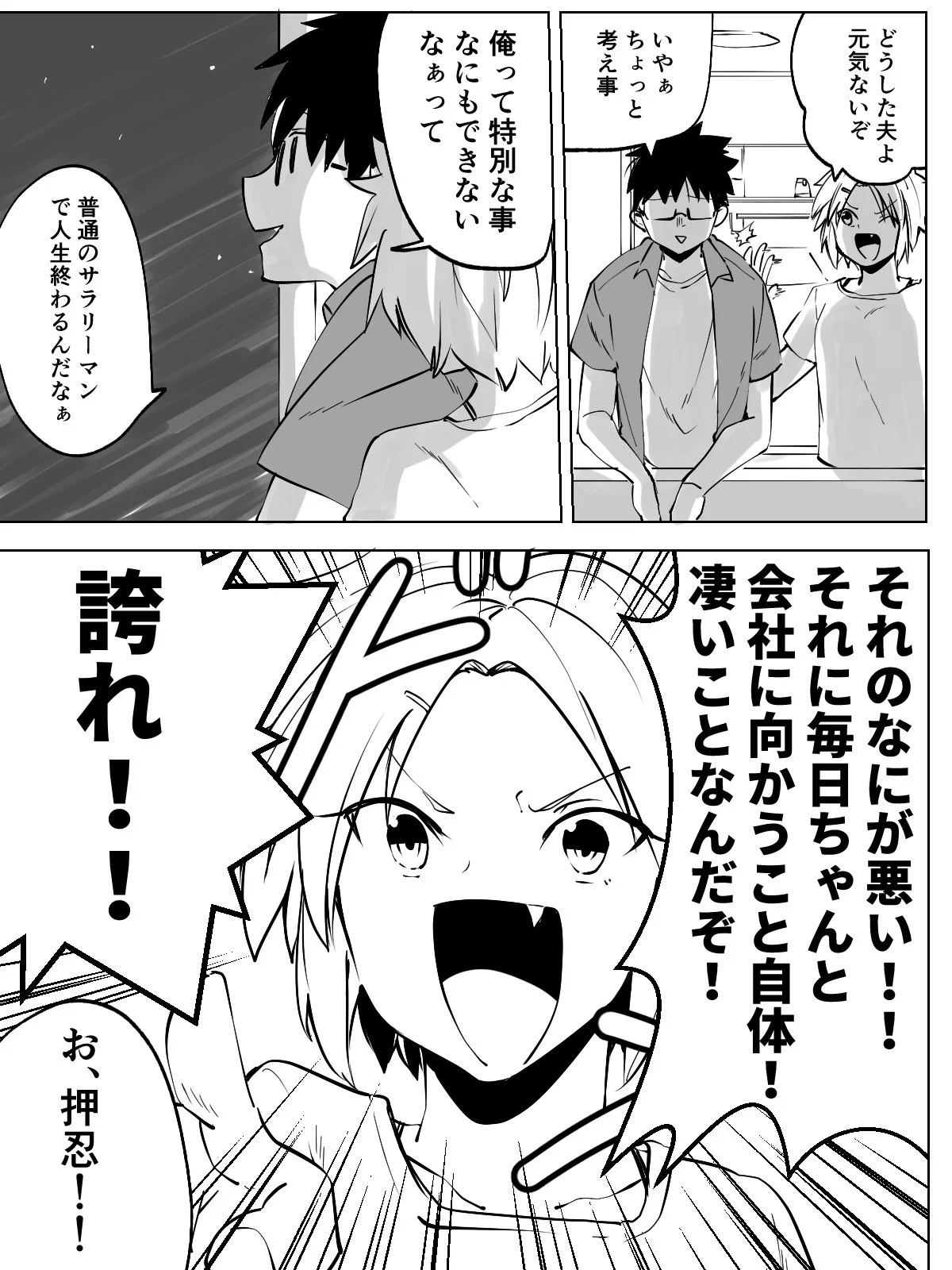 全力で励ますよ！！仕事で落ち込んだ時に、こんなお嫁さんが欲しい・・・