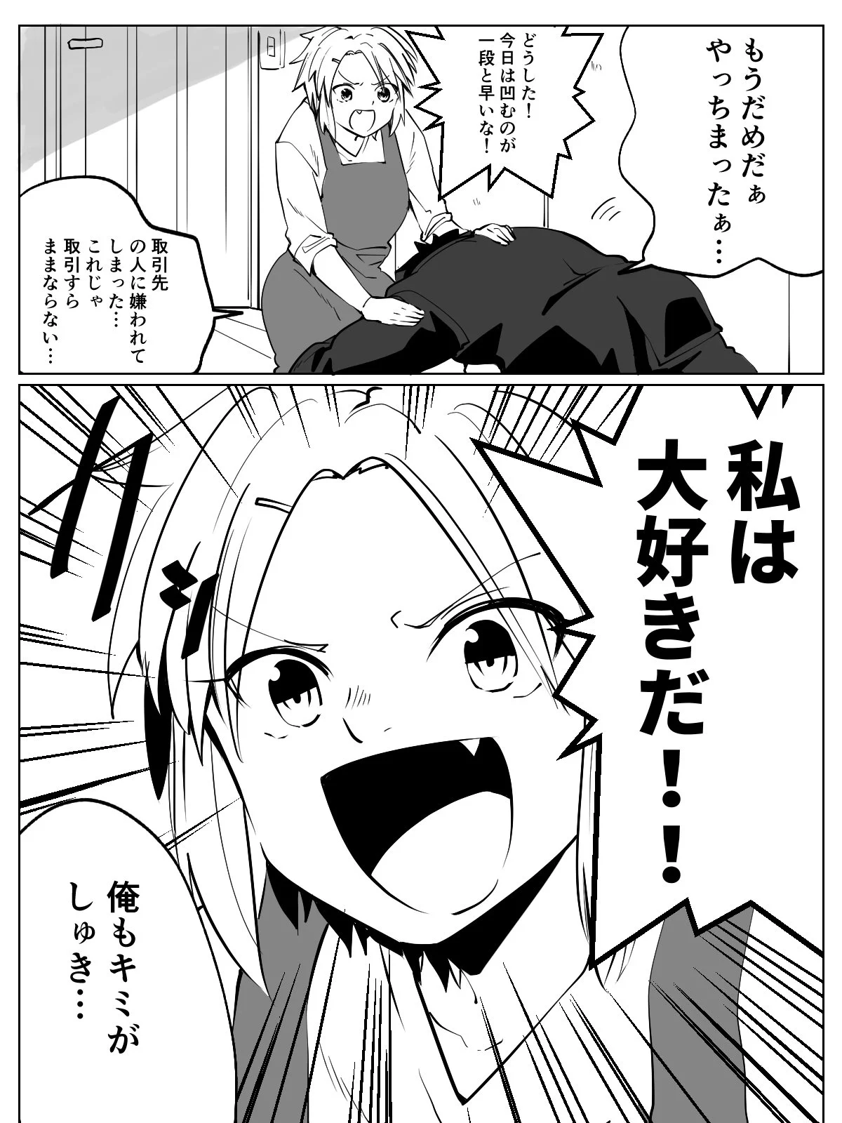 全力で励ますよ！！仕事で落ち込んだ時に、こんなお嫁さんが欲しい・・・