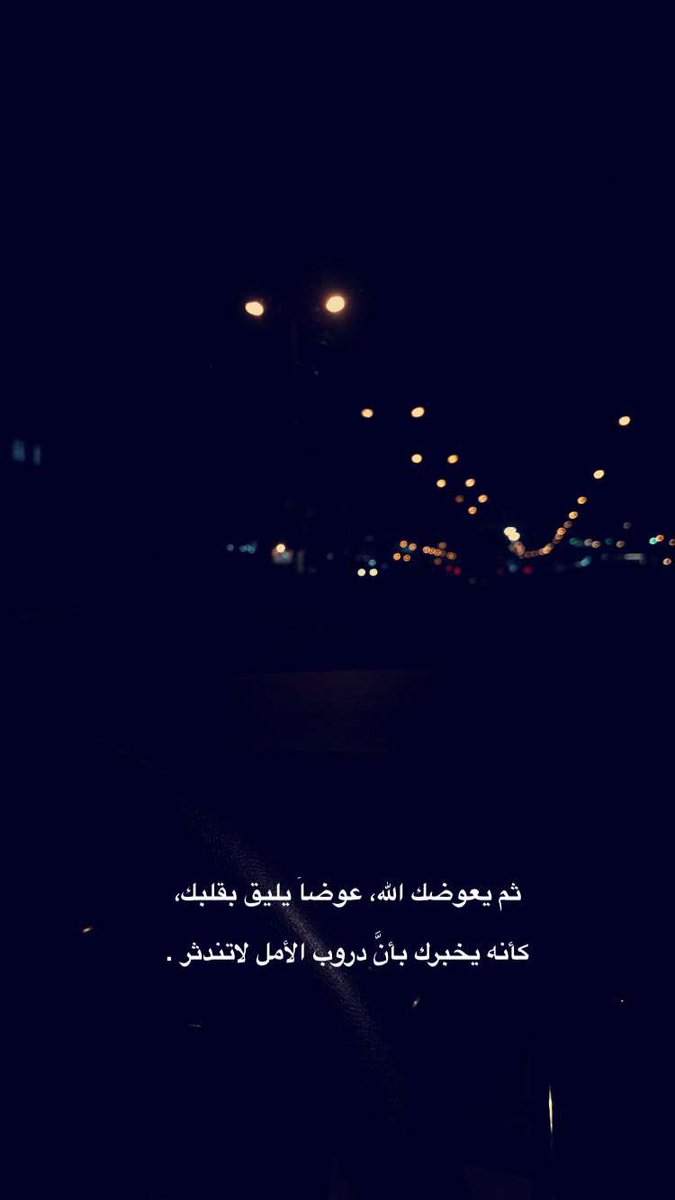 لن يهزمني شيء مادام قلبي متعلق بالله . 
 #شعوري_الليله_يقول