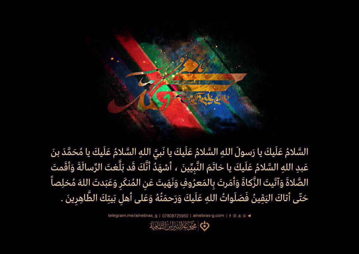 عظم الله أجوركم واحسن لكم العزاء بوفاة النبي المصطفى صلى الله عليه واله ورزقنا الله واياكم اتباعه والتمسك بهدايه وزيارته في الدنيا وشفاعته ومجاورته في الاخره انه سميع مجيب