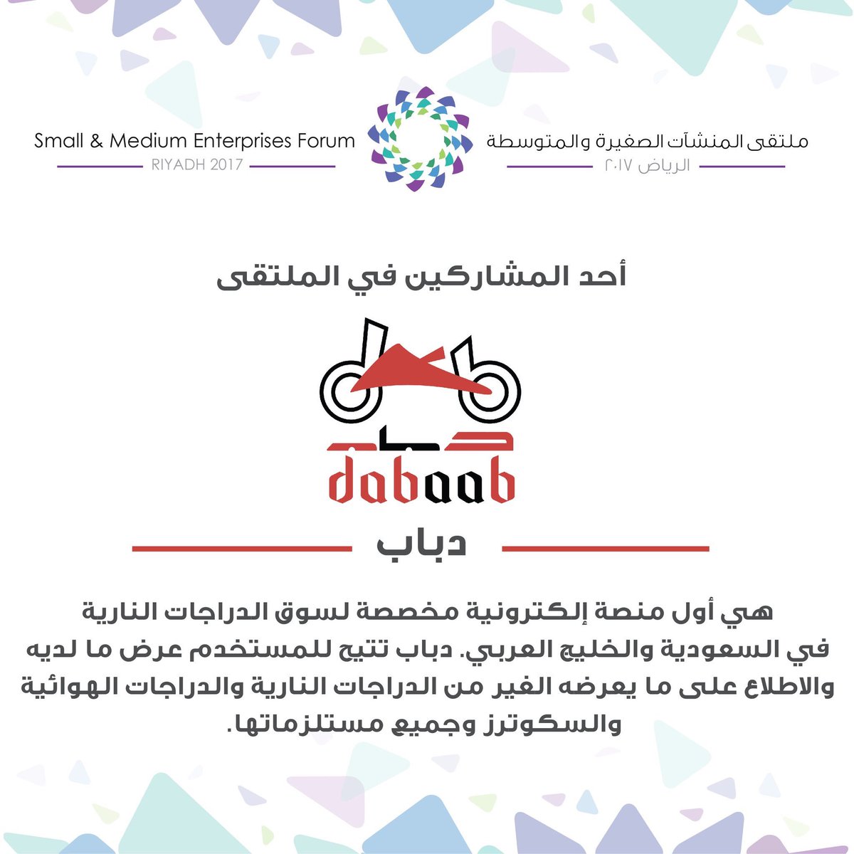 dabaabnet's tweet photo. كل الشكر والامتنان لفريق التنظيم كاملا بلا اَي استثناء 🙏🏼 تواصلوا معنا السناب وانستقرام وفيسبوك ولنكدن!
😎🏍🏍👊🏼✊🏼✊🏼✊🏼🏍🏍😎
#ملتقى_المنشآت_الصغيرة_والمتوسطة #الرياض Nov 17
@SaudiSMEA
@SMEF2017
#SMEF2017 #Riyadh
#دباب #dabaabnet https://t.co/2PigqESEJQ