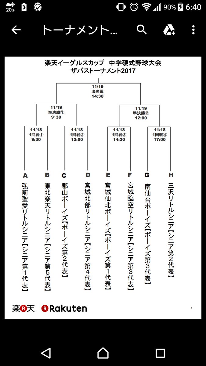 ザバス 公式アカウント 秋の東北no1決定戦 楽天イーグルスカップ 中学硬式野球大会 Savas トーナメント17 本日開幕 会場はkoboパーク宮城です ザバスは今年も栄養面から大会をサポートします 選手の皆様の熱い戦いを応援します ザバス Savas 楽天 ザバス 公式アカウント 秋の東北no1決定戦 楽天イーグルスカップ 中学硬式野球大会 Savas トーナメント17 本日開幕 会場はkoboパーク宮城です ザバスは今年も栄養面から大会をサポートします 選手の皆様の熱い戦いを応援します ザバス Savas 楽天