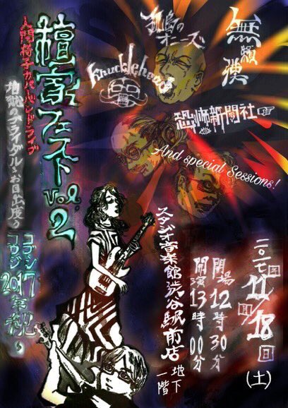 tanageezer's tweet photo. おはようございます。本日人間椅子コピーバンド『恐怖新聞社』はライブでございます。

スタジオ音楽館渋谷駅前店地下一階
開場 12:30
開演 13:00
チケット ¥1000

お時間ある方は是非お越しくださいませ！ https://t.co/h6F1atw5A6