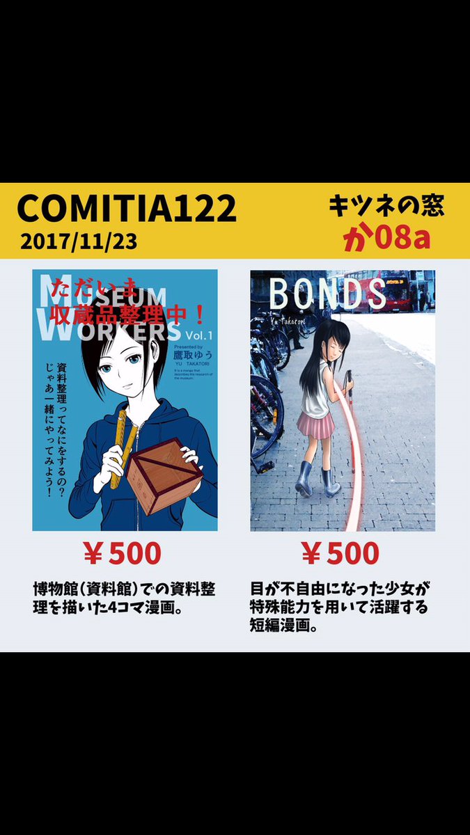 #コミティア122 で頒布する既刊「BONDS」の見本誌につける帯が未作成だったため、つくりました。
これが有ると無いとでは、立ち止まってくださる方の数が全く違います。
#comitia122 #漫画 