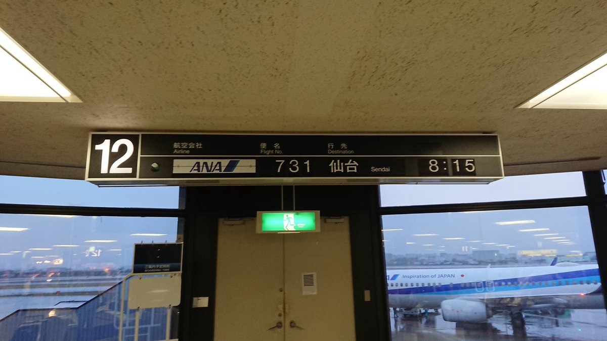 B787_881's tweet photo. 雨やけど、素敵なフライトになりますように……
#NH #ANA #NH731 #B737_800 #JA72AN
#RJOO #ITM to #RJSS #SDJ https://t.co/s7ObZ6CnKU