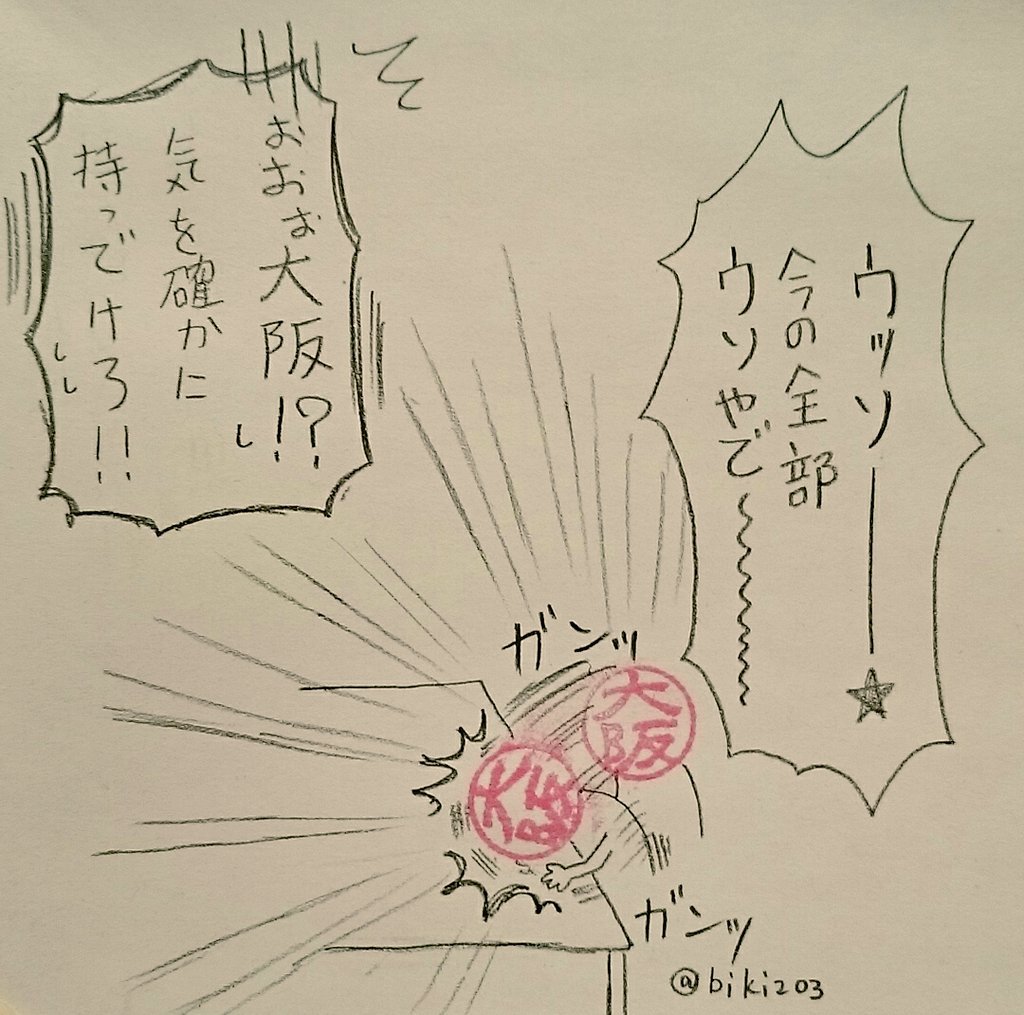 元気だしなよ!関西風
#ハンコ都道府県 