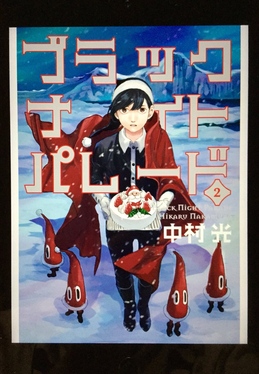中村光ツイッター _ 中村晃 現在 : 中村光 (漫画家) – MZPHU