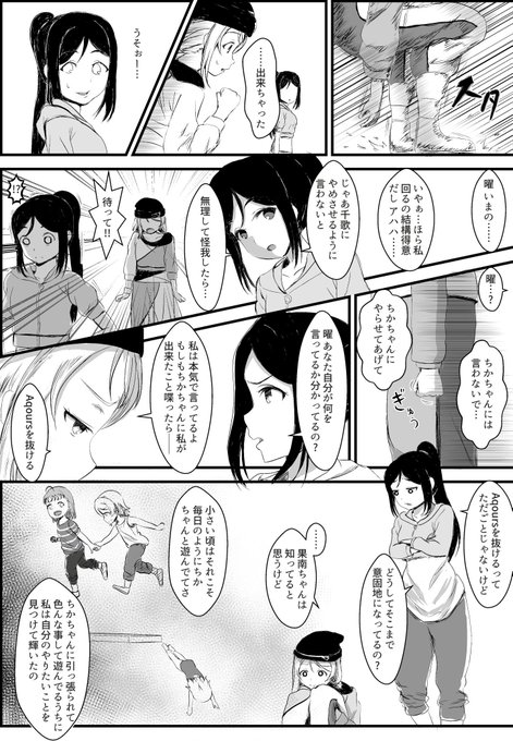 【2期6話ようちか漫画】
渡辺曜ちゃんが物凄くちかちゃんのことを信頼してるって話です

1枚に分割したやつだと解像度でぐちゃぐちゃになってたので分割しました? 