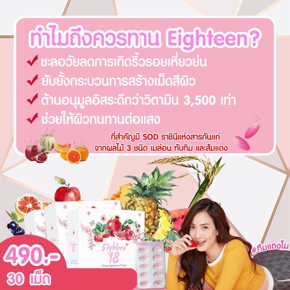 mayellows_'s tweet photo. 🌈Eighteen18 
🌻18อีกครั้ง 
🌻อยากผิวสวยผิวใสเหมือนตอนอายุ18ลองeighteenสักกล่องมั๊ยคะ 
🌻อุดมไปด้วยส้ม ทับทิม เมล่อน นำเข้า💯ยังมีสารต้านอนุมูลอิสระช่วยชะลอความแก่สารสกัดทั้งหมดนี้รวมอยู่ใน1เม็ดคือดีมาก
อยากลองรีบจองด่วนๆๆ😁😁😁 490บาทเอง dm เลยค่ะ สอบถามเพิ่มเติม #HowtoPerfect https://t.co/OEZbHCb6Qk
