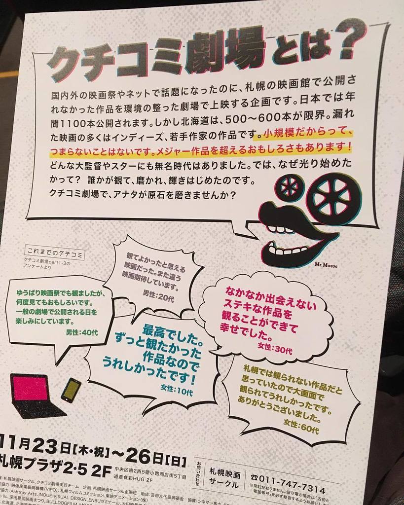 札幌映画サークル