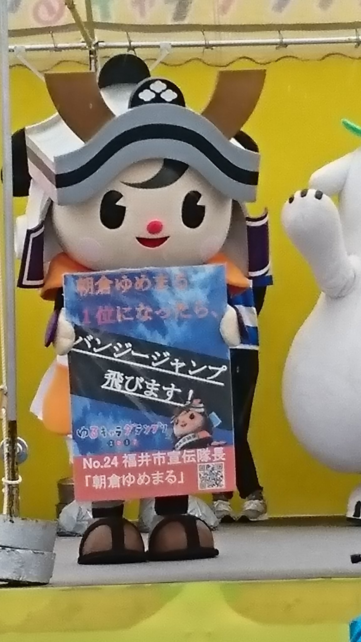 画像 現在7位の 朝倉ゆめまる 1位に菜ったら バンジーを飛ぶとのマニフェスト ゆるキャラグランプリ T Co Sl4nuzopzw まとめダネ 画像 現在7位の 朝倉ゆめまる 1位に菜ったら バンジーを飛ぶとのマニフェスト ゆるキャラグランプリ T Co Sl4nuzopzw まとめダネ
