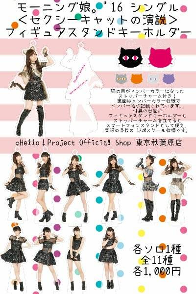 モーニング娘。 工藤遥 フィギュアスタンドキーホルダー セクシーキャットの演説 中古】キーホルダー・マスコット(女性) 工藤遥(モーニング娘