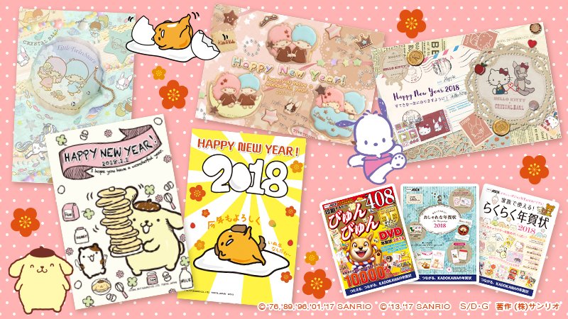 サンリオ Twitterren 来年の年賀状作成に便利な 印刷するだけ びゅんびゅん年賀状 Dvd 18 もらってうれしい おしゃれな年賀状 18 家族で使える らくらく年賀状 18 が発売 詳細 T Co Oe5yqckbdc サンリオ Twitterren 来年の年賀状作成に便利な 印刷するだけ びゅんびゅん年賀状 Dvd 18 もらってうれしい おしゃれな年賀状 18 家族で使える らくらく年賀状 18 が発売 詳細 T Co Oe5yqckbdc