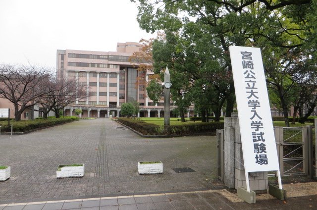 宮崎公立大学推薦入試