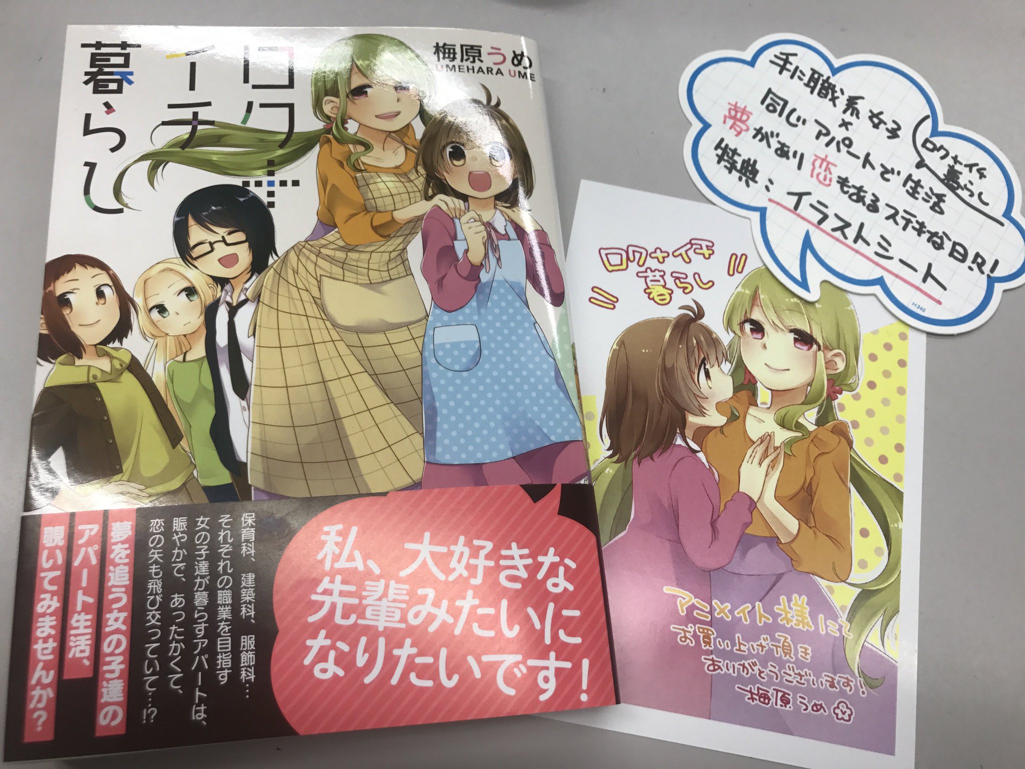 アニメイト百合部 増えた そして 百合姫コミックスも 2dk Gペン 目覚まし時計 みみみっくす ロク イチ暮らし 私に天使が舞い降りた それぞれ素敵な特典付きで大好評発売中です アニメイト百合部 アニメイト百合部 増えた そして 百合姫コミックスも 2dk Gペン 目覚まし時計 みみみっくす ロク イチ暮らし 私に天使が舞い降りた それぞれ素敵な特典付きで大好評発売中です アニメイト百合部
