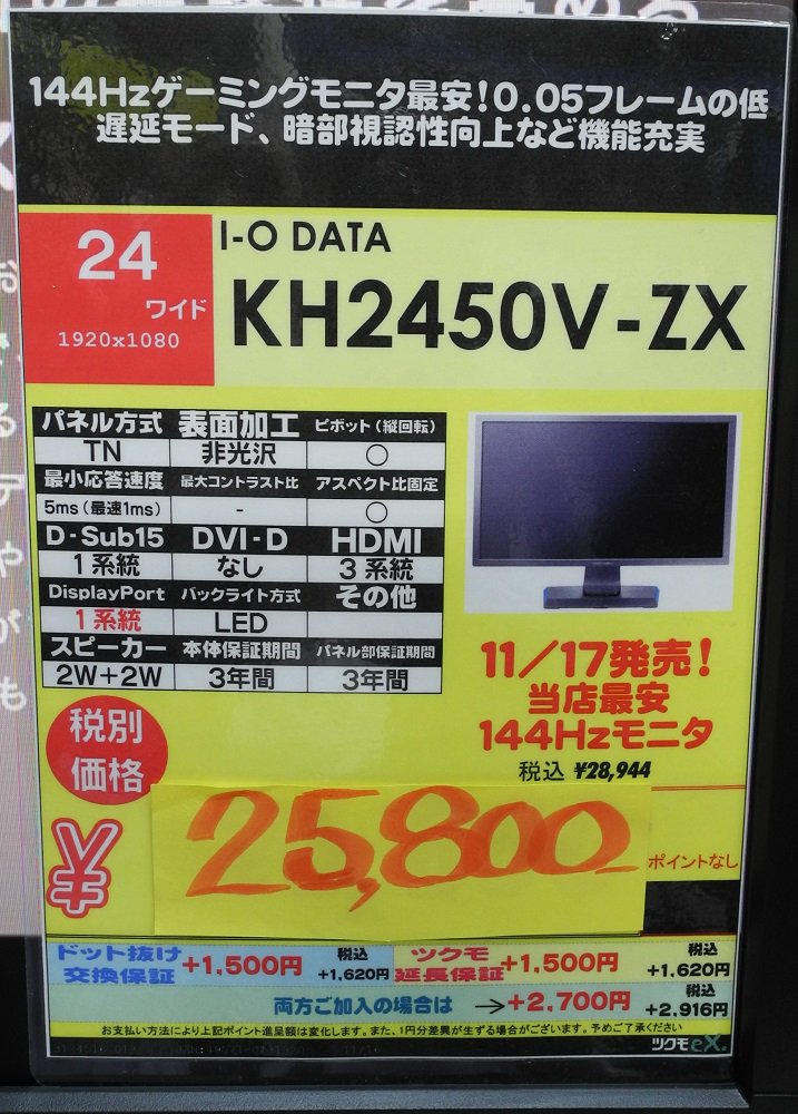新製品】アイオーデータ 144Hz対応ゲーミングモニタ「KH2450V-ZX」入荷