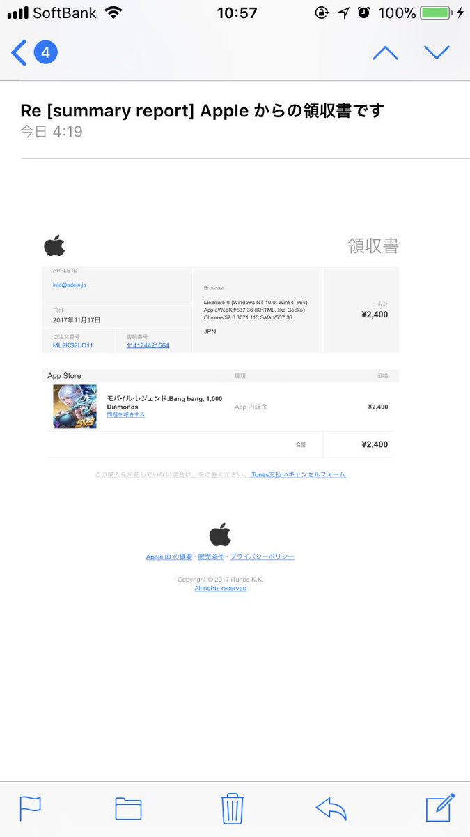 Hiro 0024 Appstoreでアプリ購入するとappleから領収書が送られてくるがフィッシング詐欺メールもそのフォーマットで届いた メール内容はいかにもappleから来たような内容 しかし 買うとこのないゲームだから おやっ と思ってよく見たら偽物だった