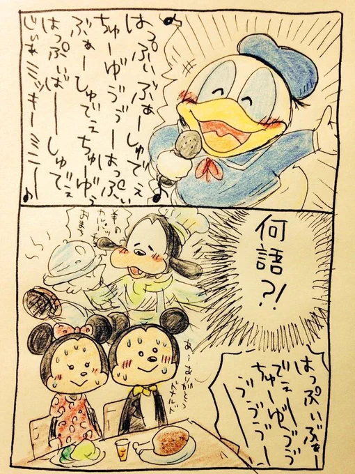 みんなで歌おう！！！

#ハッピーバースデーミッキー
#ハッピーバースデーミニー 