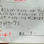 こんな小学校教師がいるなんて信じられない…正解なのに“なにこれ？”の文字。