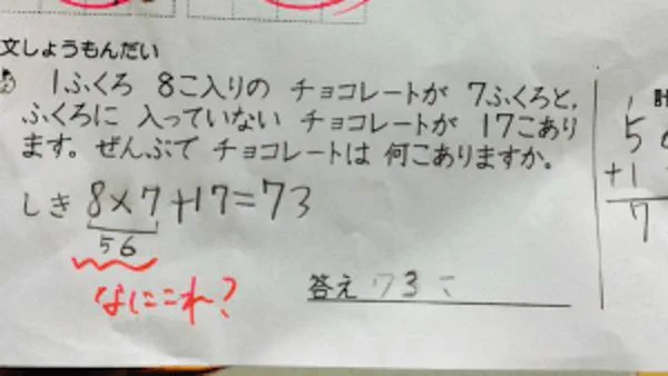 こんな小学校教師がいるなんて信じられない…正解なのに“なにこれ？”の文字。