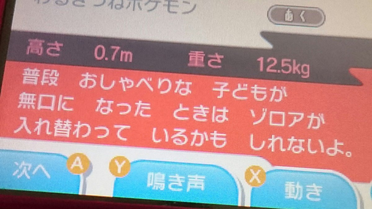 ポケモンusum ミミッキュ の図鑑説明が更に凶悪に これ育成するトレーナー命がけだろ
