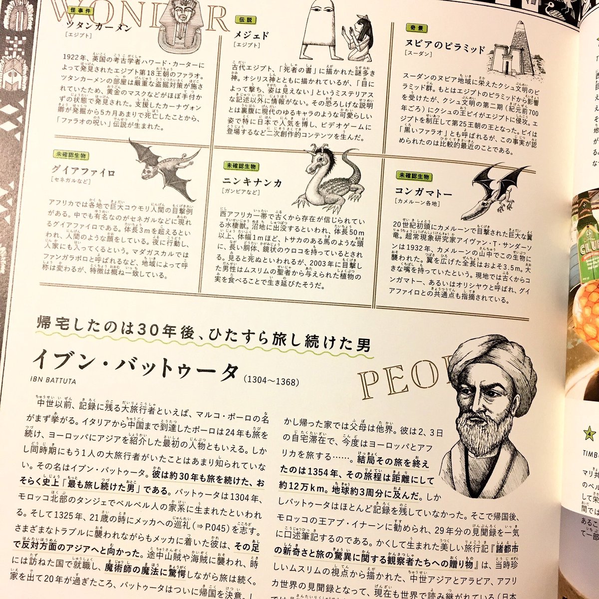 今日買った本
「世界不思議地図」めちゃめちゃ面白い、解説は読み応え抜群だしイラストも素敵 