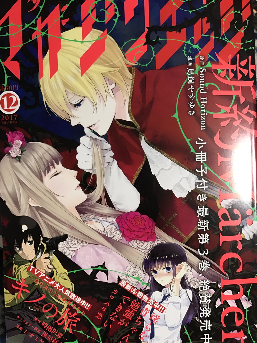 今月号のマガジンエッジにカラーの予告も載ってた!
1月号の発売日17日じゃなくて、12月16日でした!