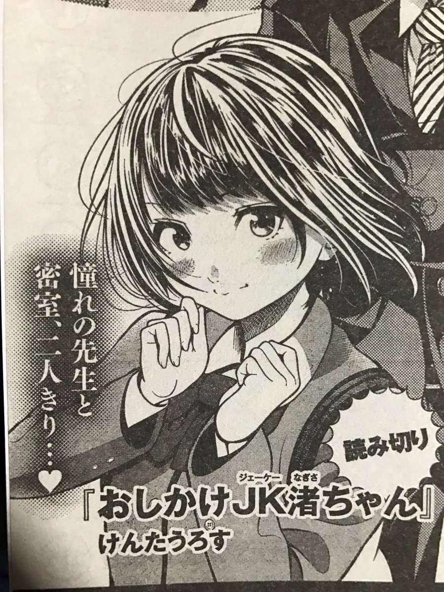 今月号のマガジンエッジにカラーの予告も載ってた!
1月号の発売日17日じゃなくて、12月16日でした!