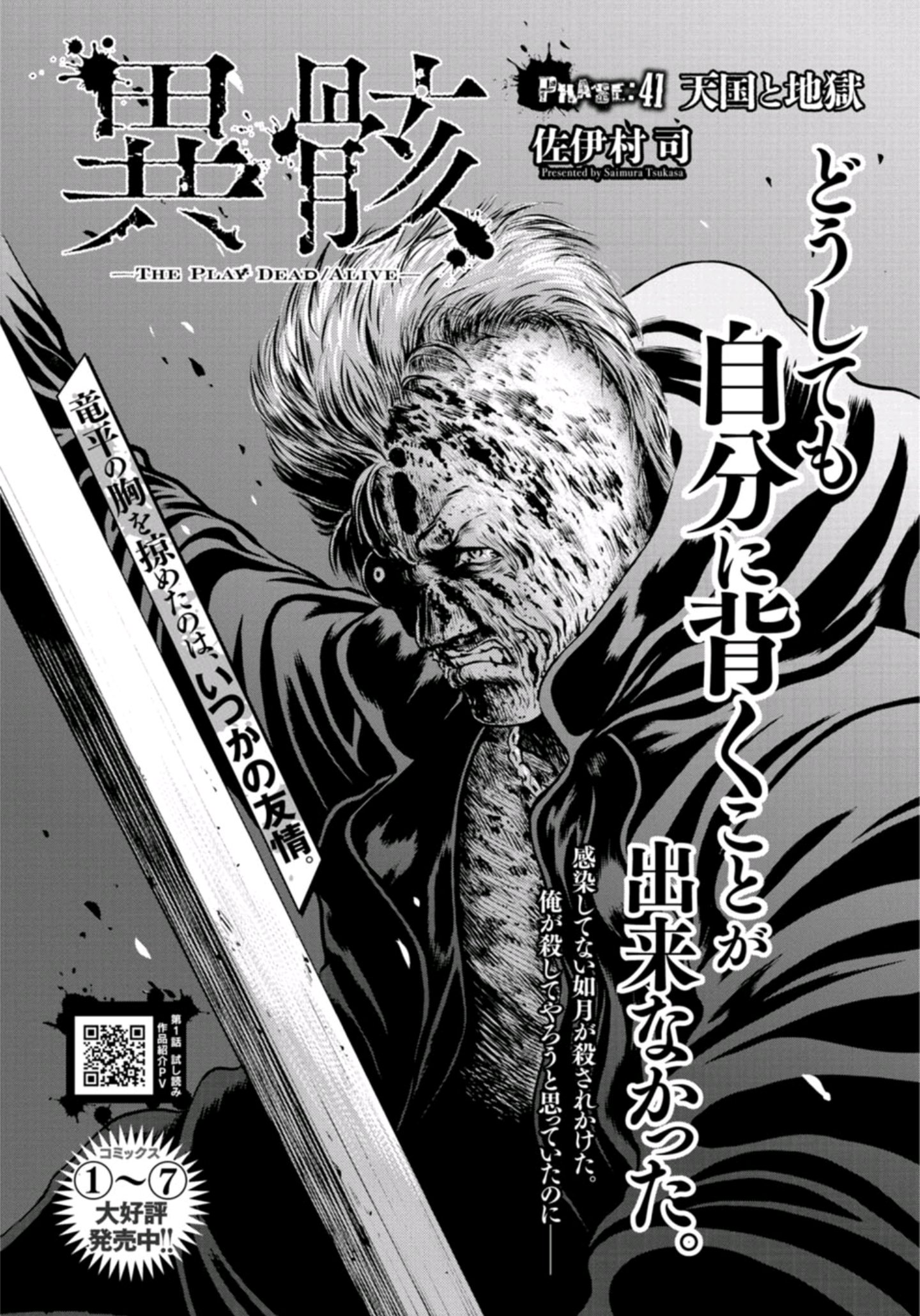 格闘司書 佐伊村司 異骸 第41話 天国と地獄 掲載 大きな目がチャームポイントの竜ちゃんと如月くんの友情に胸が押し潰されそうになりました アキラも頑張ってくるみに告白しました 激熱 異骸 コミックリュウ1月号 T Co 7y6rzxazap