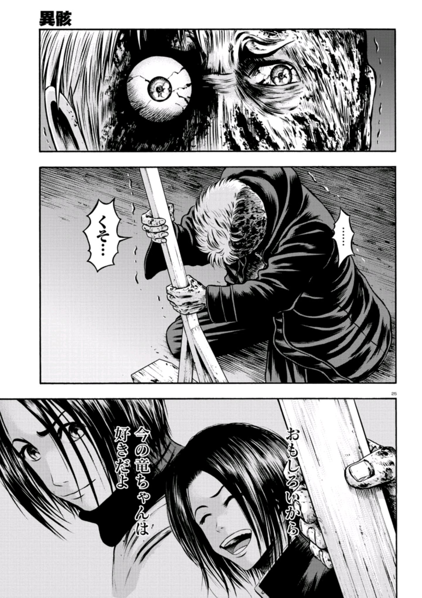 格闘司書 佐伊村司 異骸 第41話 天国と地獄 掲載 大きな目がチャームポイントの竜ちゃんと如月くんの友情に胸が押し潰されそうになりました アキラも頑張ってくるみに告白しました 激熱 異骸 コミックリュウ1月号 T Co 7y6rzxazap