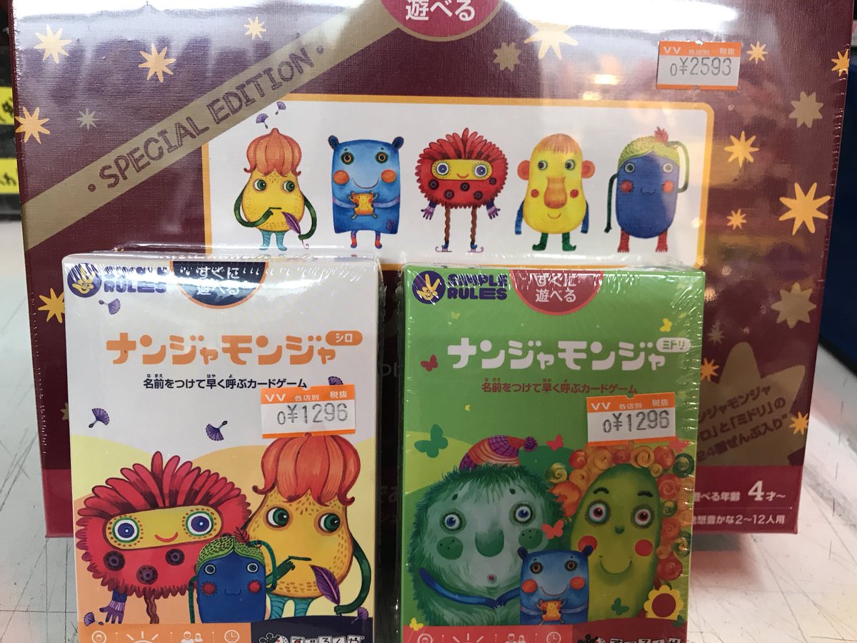 フィッシャーズ　エディション　ナンジャモンジャ　Ｂ賞 フィッシャーズエディションナンジャモンジャB賞