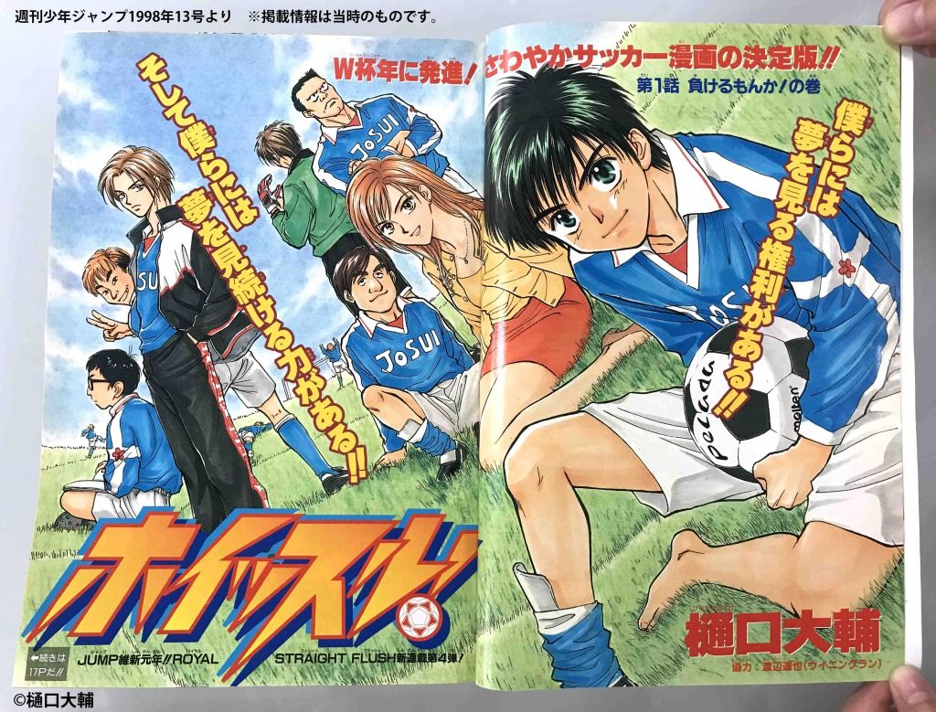 ホイッスル 切り抜き 樋口大輔 少年ジャンプ | thefundraisingcompany.com