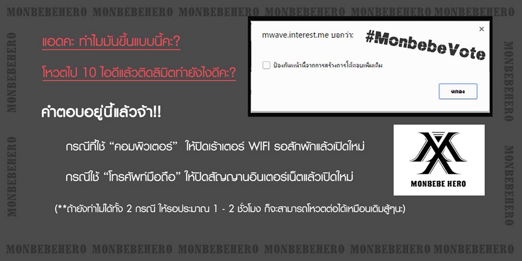 MonbebeHero's tweet photo. แอดคะมันโหวตแล้วขึ้นแบบนี้อะ?
อ่านก่อนนะมันคืออาการของการติดลิมิตนะลองทำตามวิธีแอดดูก่อนนะถ้าไม่ได้จริงๆรอสักพักนึงก่อนแล้วค่อยลองใหม่สู้ๆนะจ๊ะ #MonbebeVote #MONSTA_X https://t.co/b4FQa5c3ch