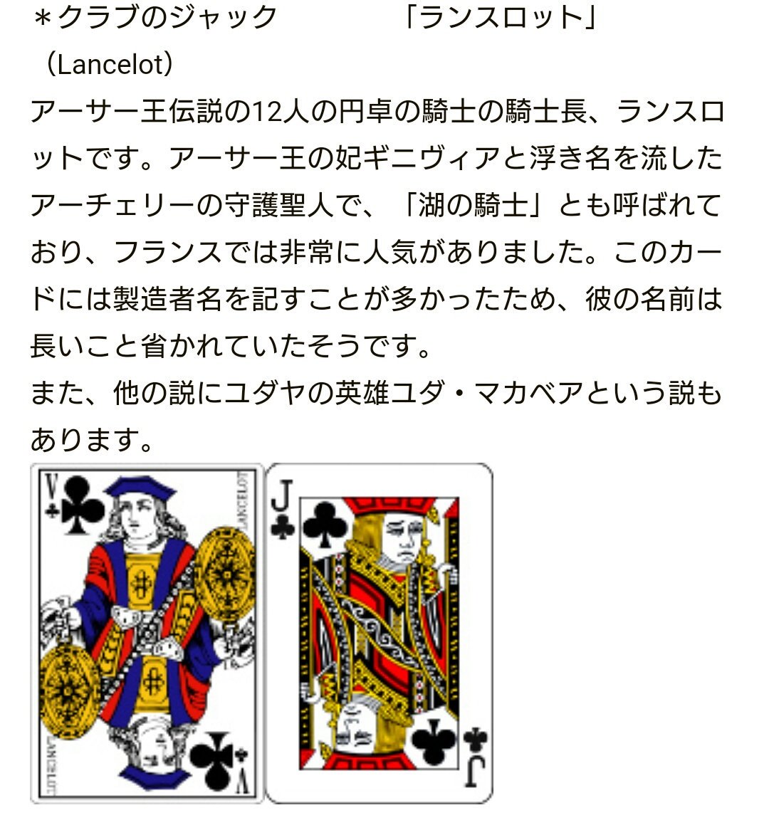 名路d科 エッ トランプの絵柄の意味知らんかった 待って待って待って待って ダイヤのジャックってヘクトールなんですか クラブのジャックはランスロット 推しを推しと認識する前に推しで遊んでたん