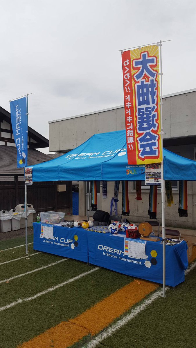 ドリームカップ事務局 Dreamcup Twitter