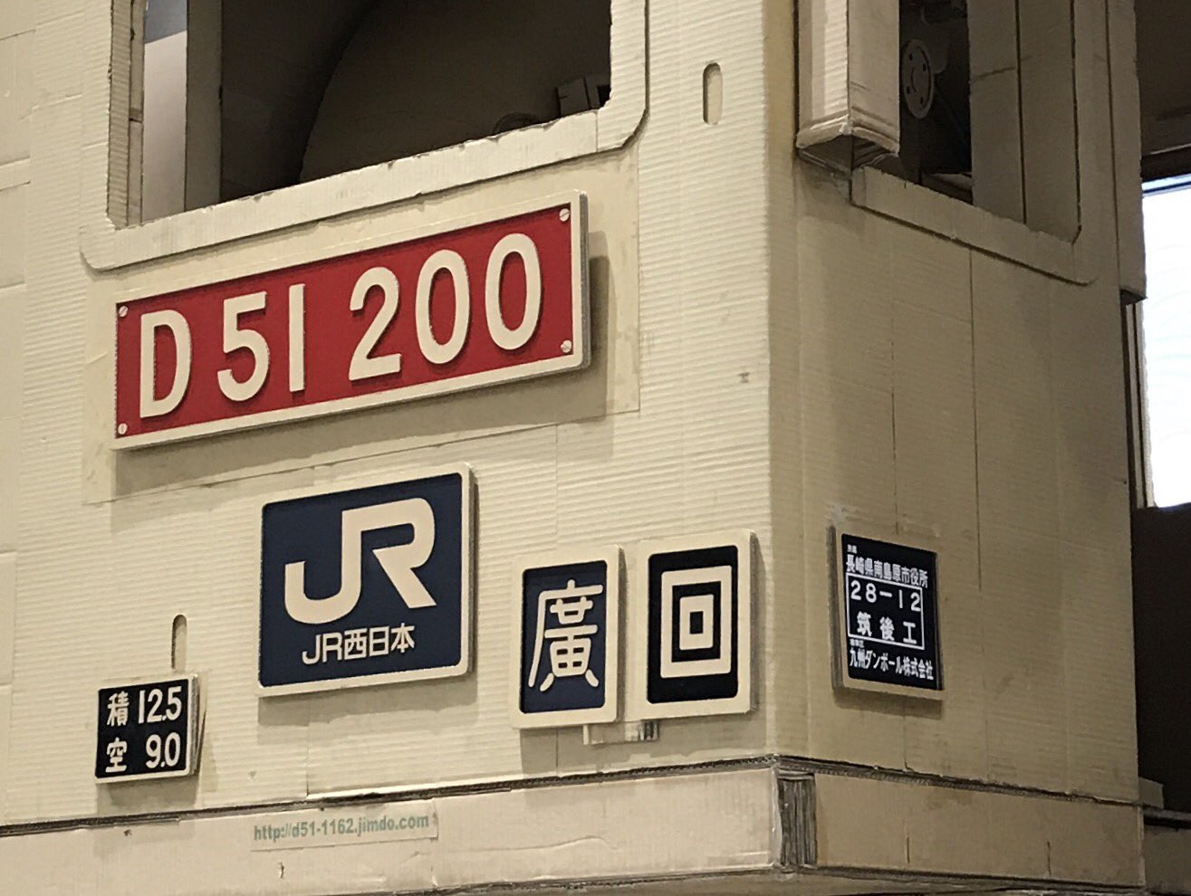 蒸気機関車D51 換算銘板