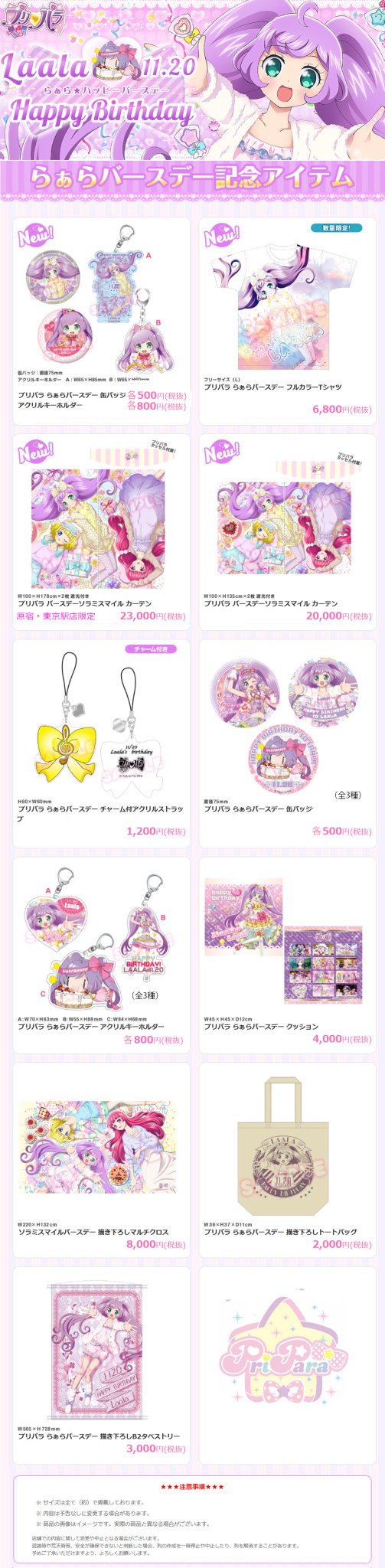 プリパラ らぁら 缶バッジ ハピプリ バースデー 誕生日 24個セット