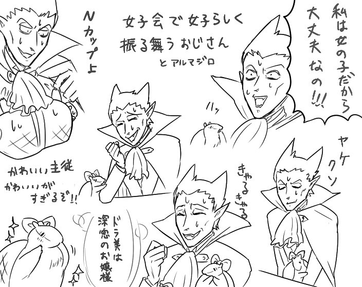 今週もジョンドラ主従めちゃ可愛かった!!な!!! 