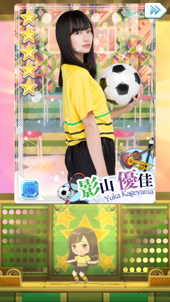 オカムー たのしめてるか 特技ガチャでサッカー大好き影山ちゃん当たった これは選手なのか審判なのか 欅のキセキ 影山優佳