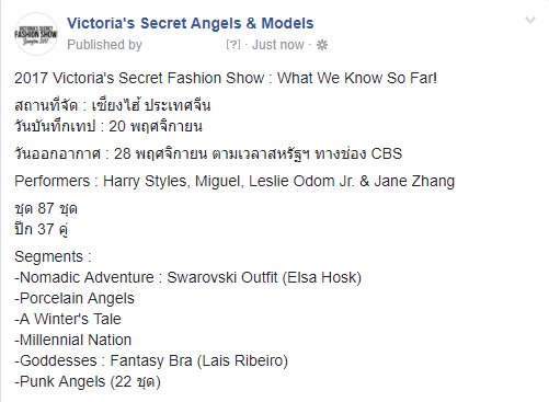สรุปรายละเอียด #VSFashionShow ในปีนี้