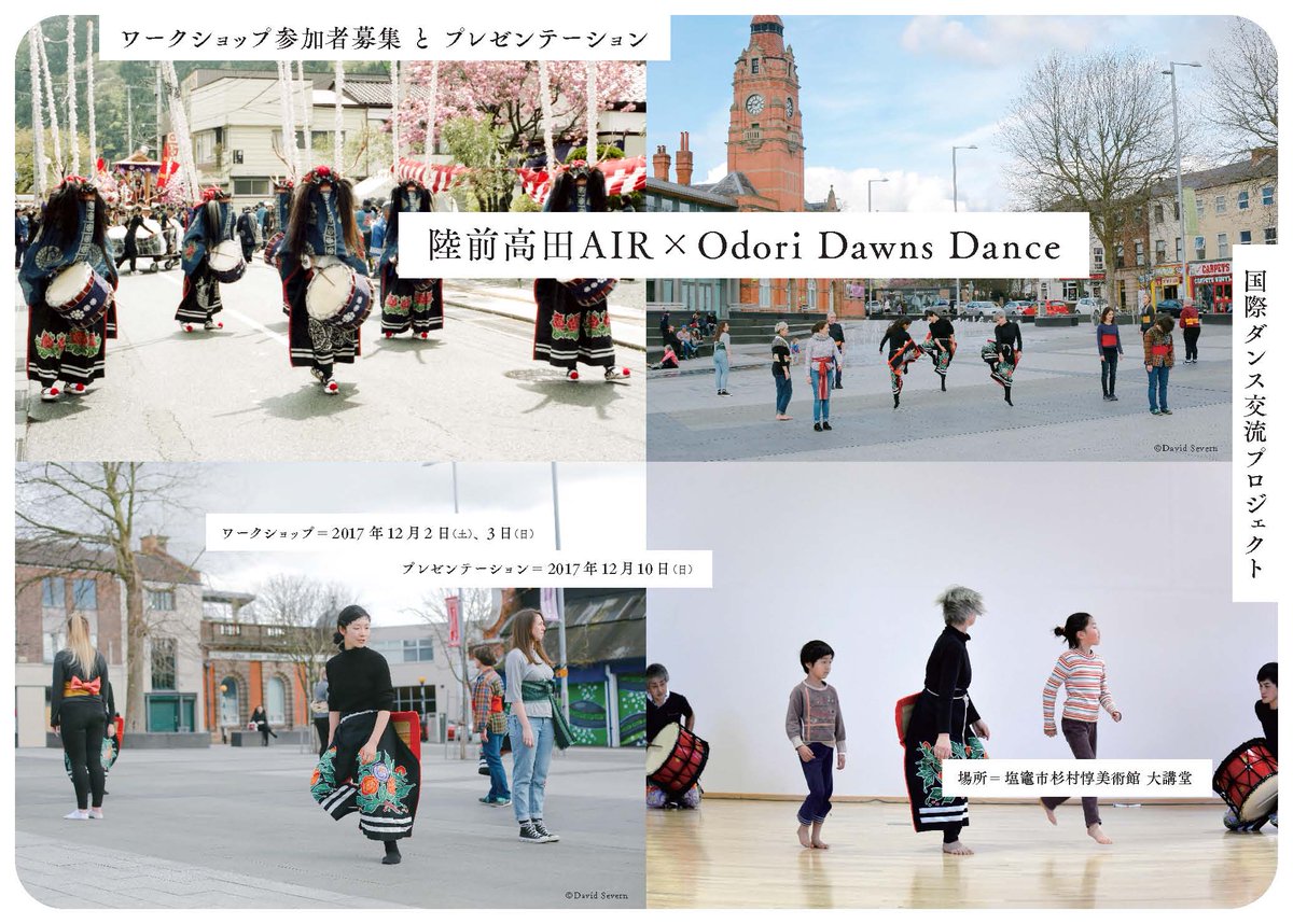 AomoriProject's tweet photo. Odori Dawns Dance @ Sugimura Jun Museum, Shiogama, Miagi, Japan
Workshops: Sat 2 Dec &amp; Sun 3 Dec 10am - 5pm
Presentation: Sun 10 Dec 2-4pm
with Sioned Huws, Reina Kimura, Honami Shimizu, Rie Wakabayashi, Kakinaizawa Shishi-Odori Deer Dance, Sumita Town and workshop participants. https://t.co/viyWNRq2Ve