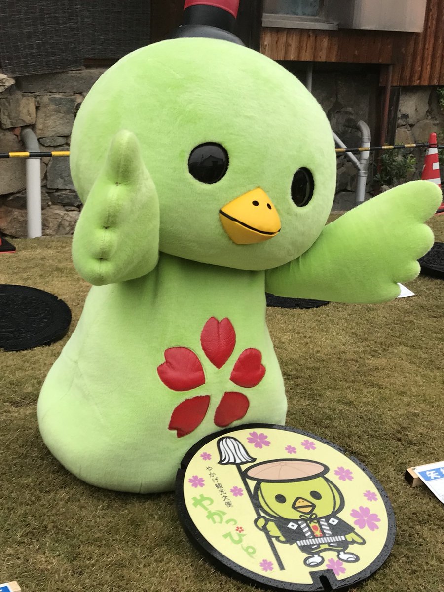 ট ইট র レボii世 岡山県 矢掛町 の やかっぴー がいるレボ ゆるキャラ っていっぱいいるんだレボ みんなとお友達になったら 何人になるかな マンホールサミット倉敷 ট ইট র レボii世 岡山県 矢掛町 の やかっぴー がいるレボ ゆるキャラ っていっぱいいるんだレボ みんなとお友達になったら 何人になるかな マンホールサミット倉敷