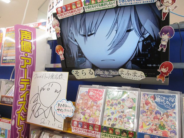 アニメイト小倉 年中無休 時短営業中 インパクト ミー 先着店頭予約受付中 ひきこもりでも旅がしたい 一時期 一部が欠品しておりましたが 現在小倉店では ひきこもりでも旅がしたい を全巻取り揃えております また 合わせてそらるさん ま