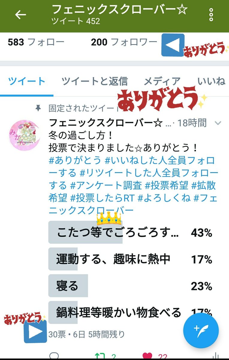 固定ツイートアンケート投票よろしく